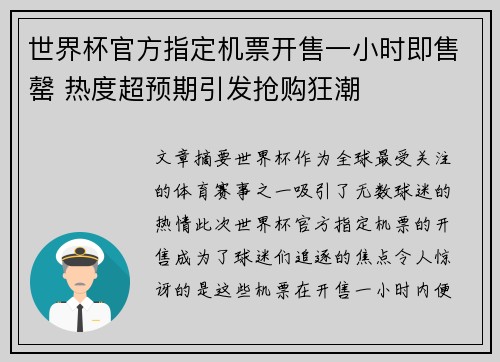 世界杯官方指定机票开售一小时即售罄 热度超预期引发抢购狂潮