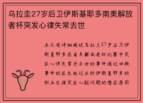 乌拉圭27岁后卫伊斯基耶多南美解放者杯突发心律失常去世