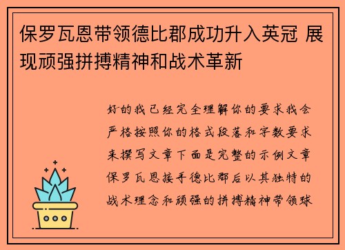 保罗瓦恩带领德比郡成功升入英冠 展现顽强拼搏精神和战术革新 保罗瓦恩带领德比郡成功升入英冠 展现顽强拼搏精神和战术革新