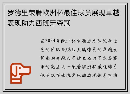罗德里荣膺欧洲杯最佳球员展现卓越表现助力西班牙夺冠